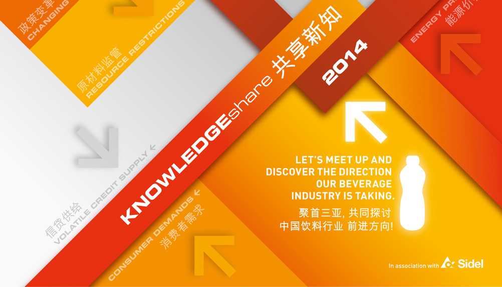sidel_knowledgeshare-china_key-visual-for-web2.jpg